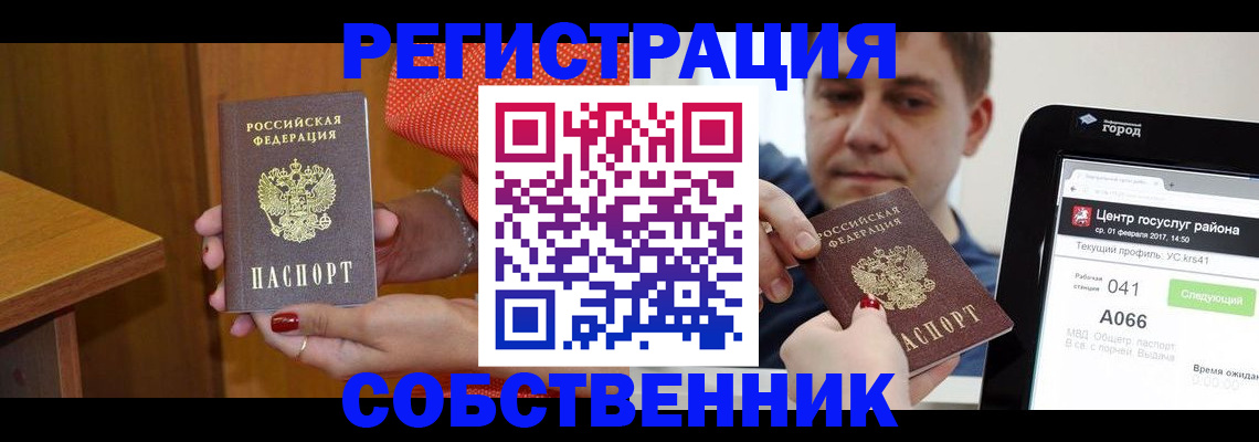 прописка для работы в Юже